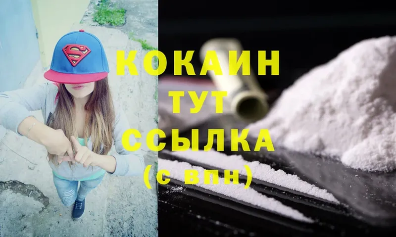 Cocaine 99%  Володарск 